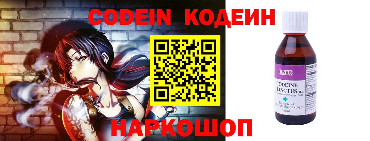 Кодеин напиток Lean (лин) Грязи