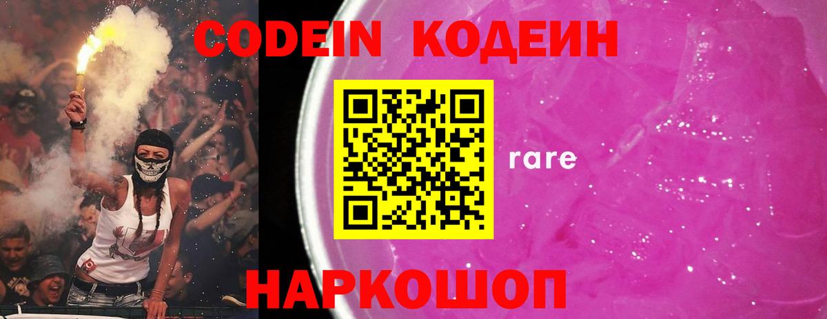 Грязи  Кодеиновый сироп Lean Purple Drank  Codein Purple Drank  Вход с VPN 