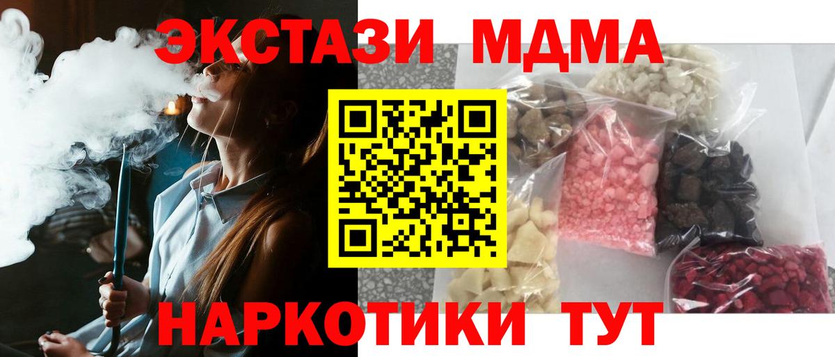 МДМА Molly  MDMA crystal  Грязи  Вход с VPN 